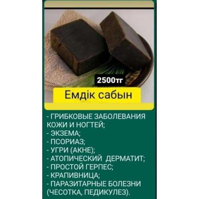 Емдік қасиеті бар кір сабыны TAZA 004